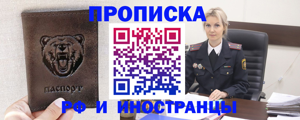прописка в Гатчине