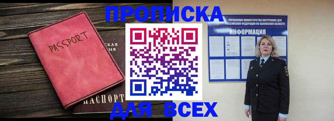 прописка для военкомата в Гатчине