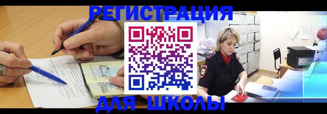 прописка для школы в Гатчине