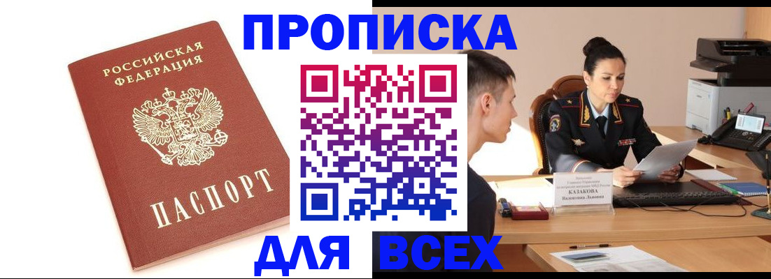 прописка гарантия в Гатчине