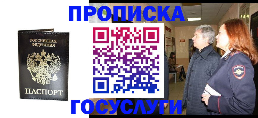 временная регистрация в квартире в Гатчине