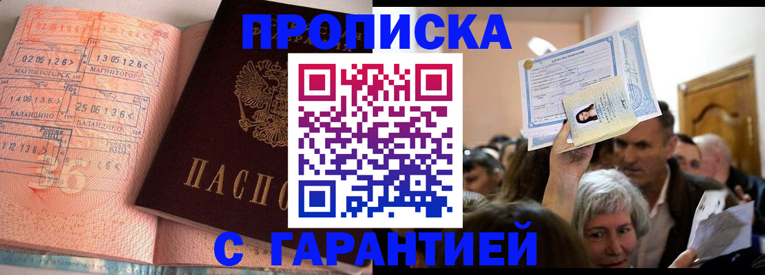 прописка в квартире в Гатчине