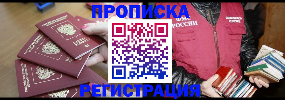 прописка законно в Гатчине